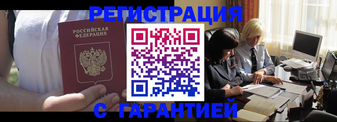 временная регистрация законно в Ишиме