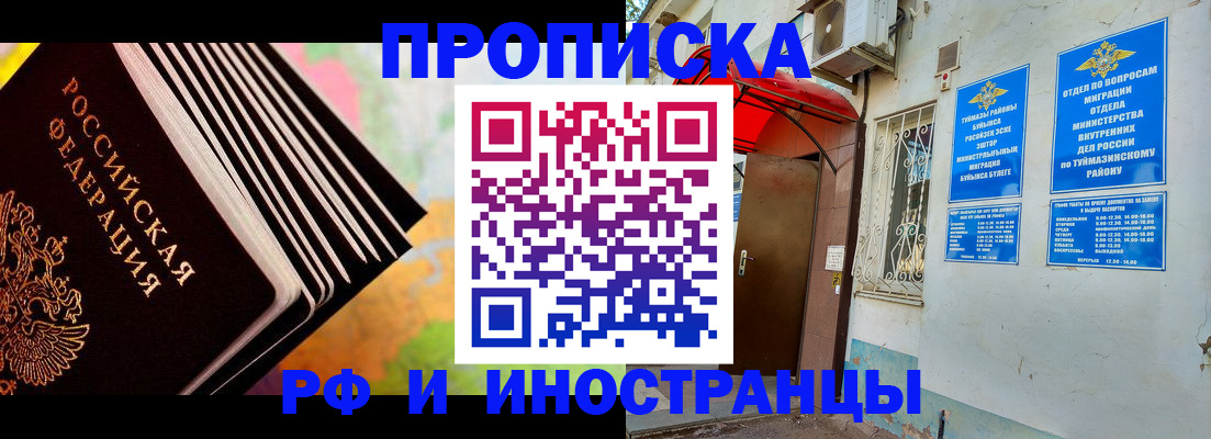 прописка штамп в Ишиме